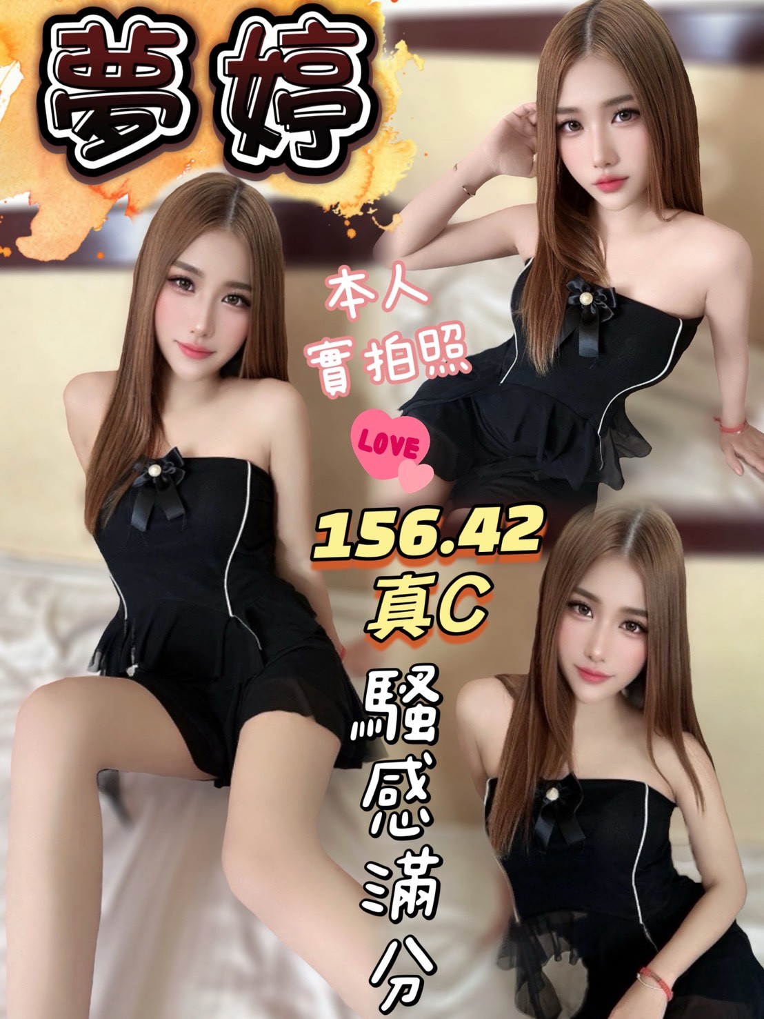 龍潭區定點茶/外送茶 婉婉 160/58/27/34C